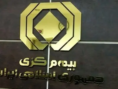 راه‌اندازی بیمه خلیج فارس ویژه تنگه هرمز 