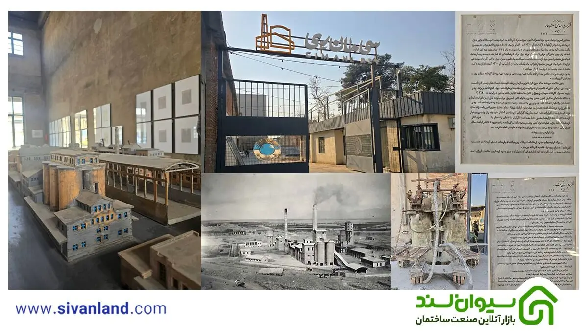 اولین کارخانه سیمان ایران؛ نقطه آغاز صنعت سیمان در کشور
