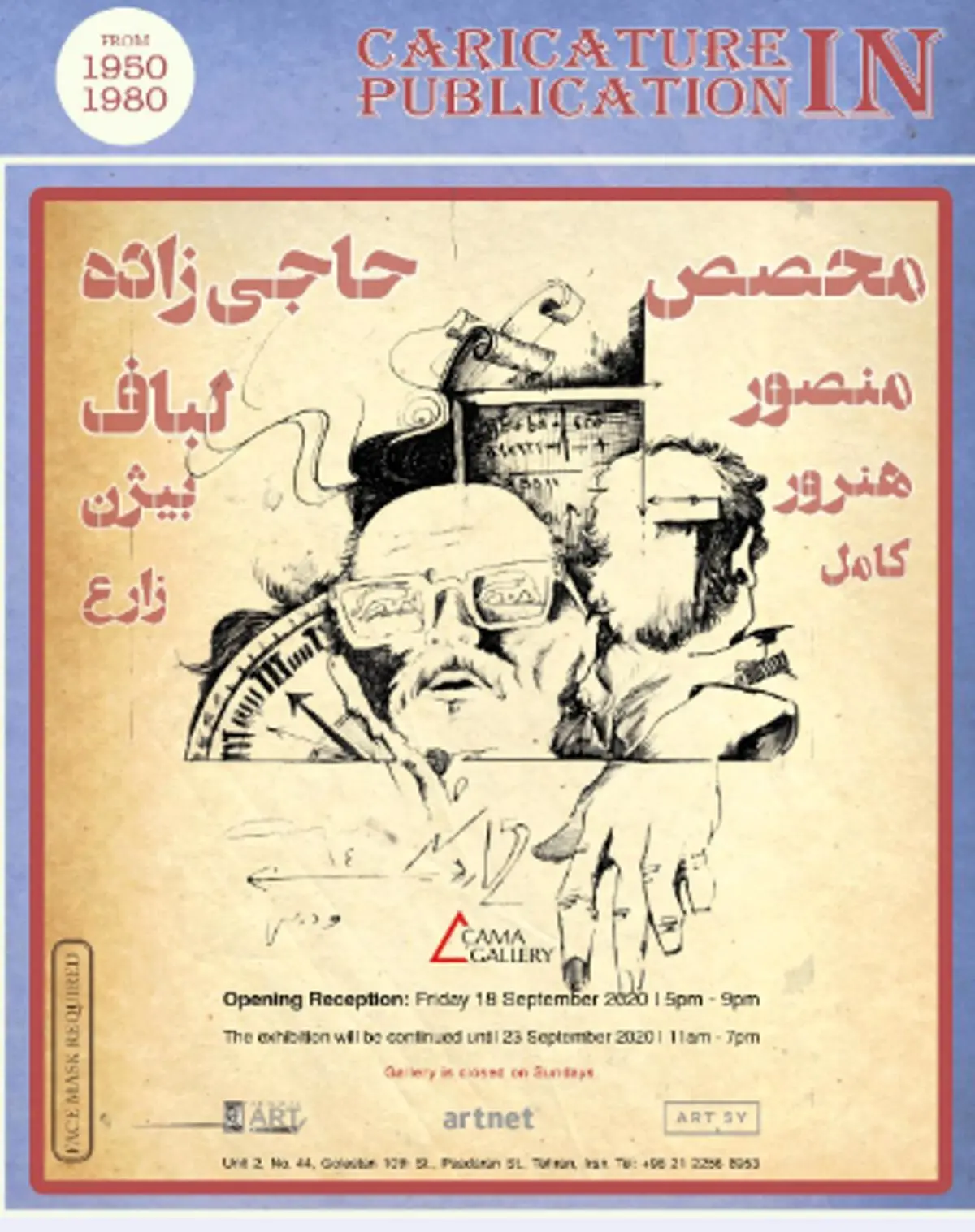 نمایشگاه «کاریکاتور در نشریات» برپا می‌شود