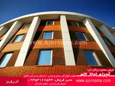 آجرنسوز مشهد