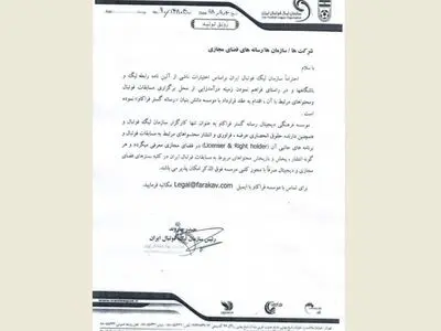 کارگزار پخش اینترنتی فوتبال مشخص شد