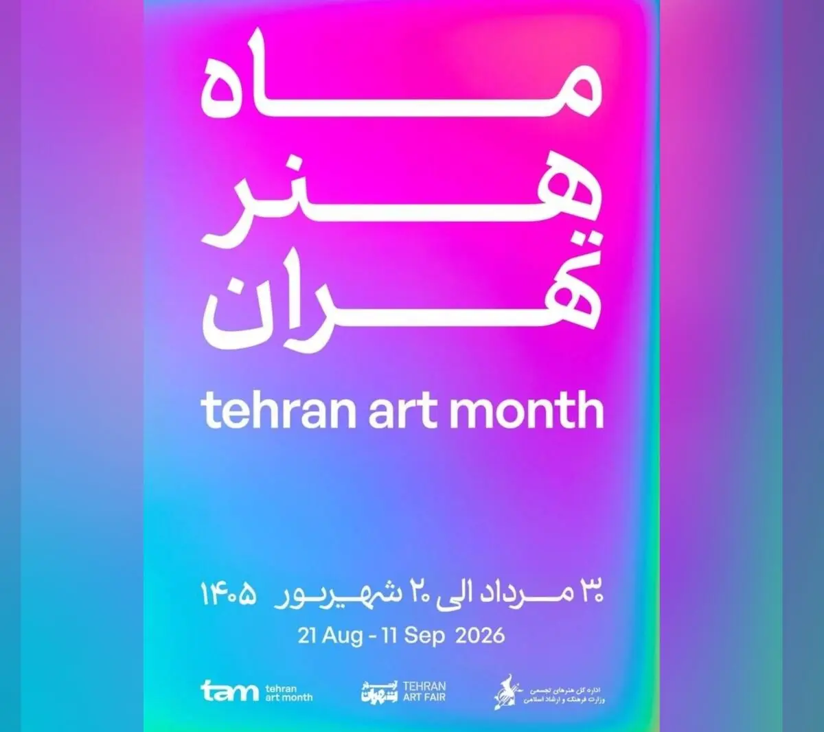 «ماه هنر تهران» برگزار می‌شود/ میزبانی در بیش از ۱۰۰ نقطه از شهر 