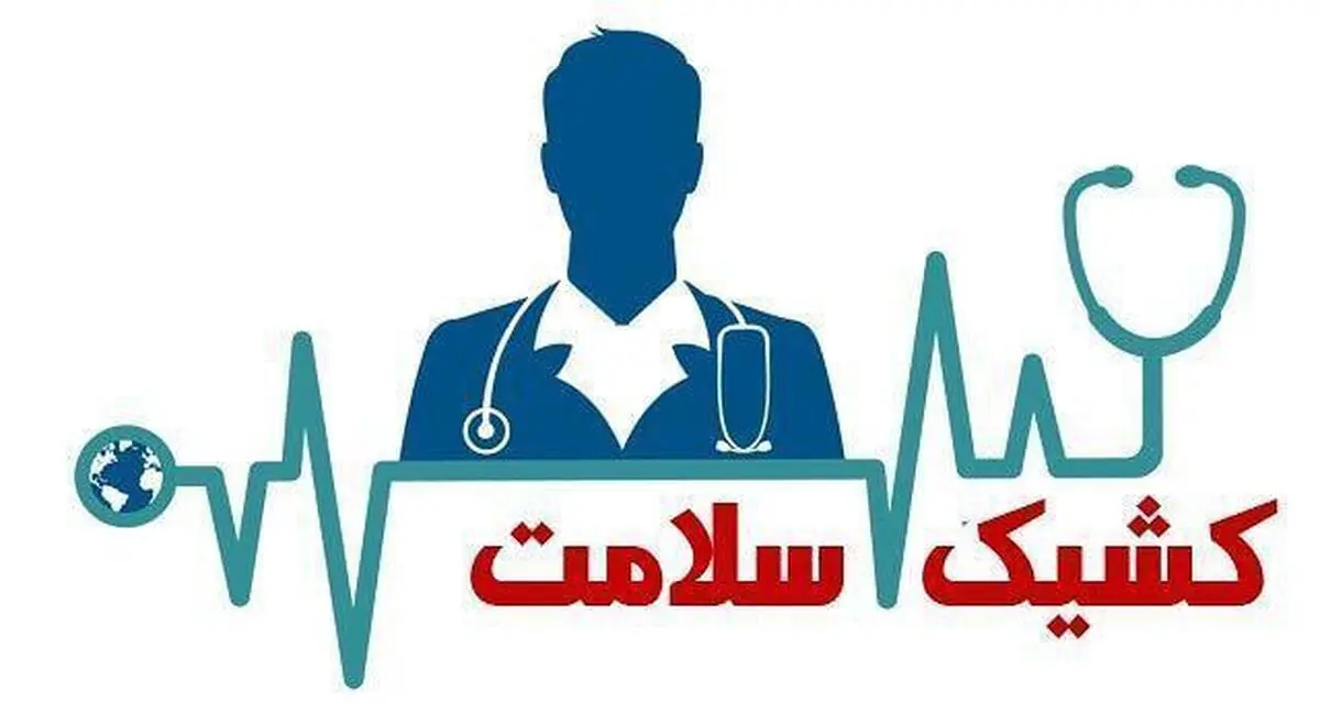چرایی کاهش خدمات جاری معمول در بیمارستان‌ها در ایام اپیدمی کرونا در «کشیک سلامت»