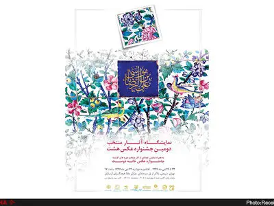 اختتامیه و نمایشگاه عکس‌های منتخب جشنواره «هشت» برگزار می‌شود