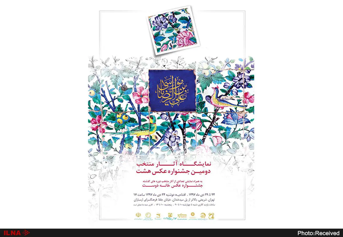 اختتامیه و نمایشگاه عکس‌های منتخب جشنواره «هشت» برگزار می‌شود