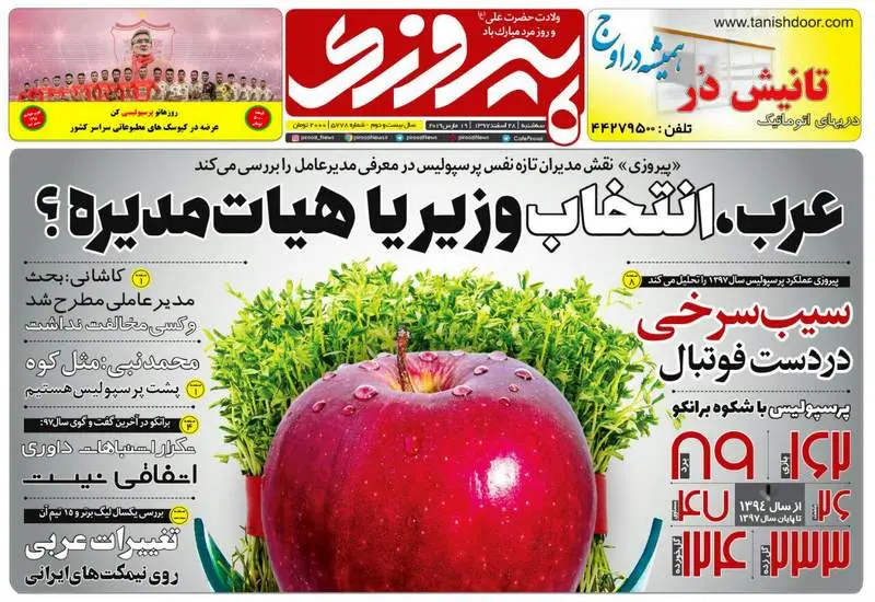صفحه اول روزنامه ها سه‌شنبه ۲۸ اسفند