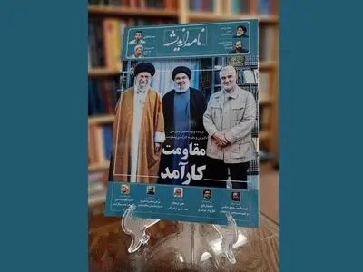 فصلنامه «نامه اندیشه» منتشر شد