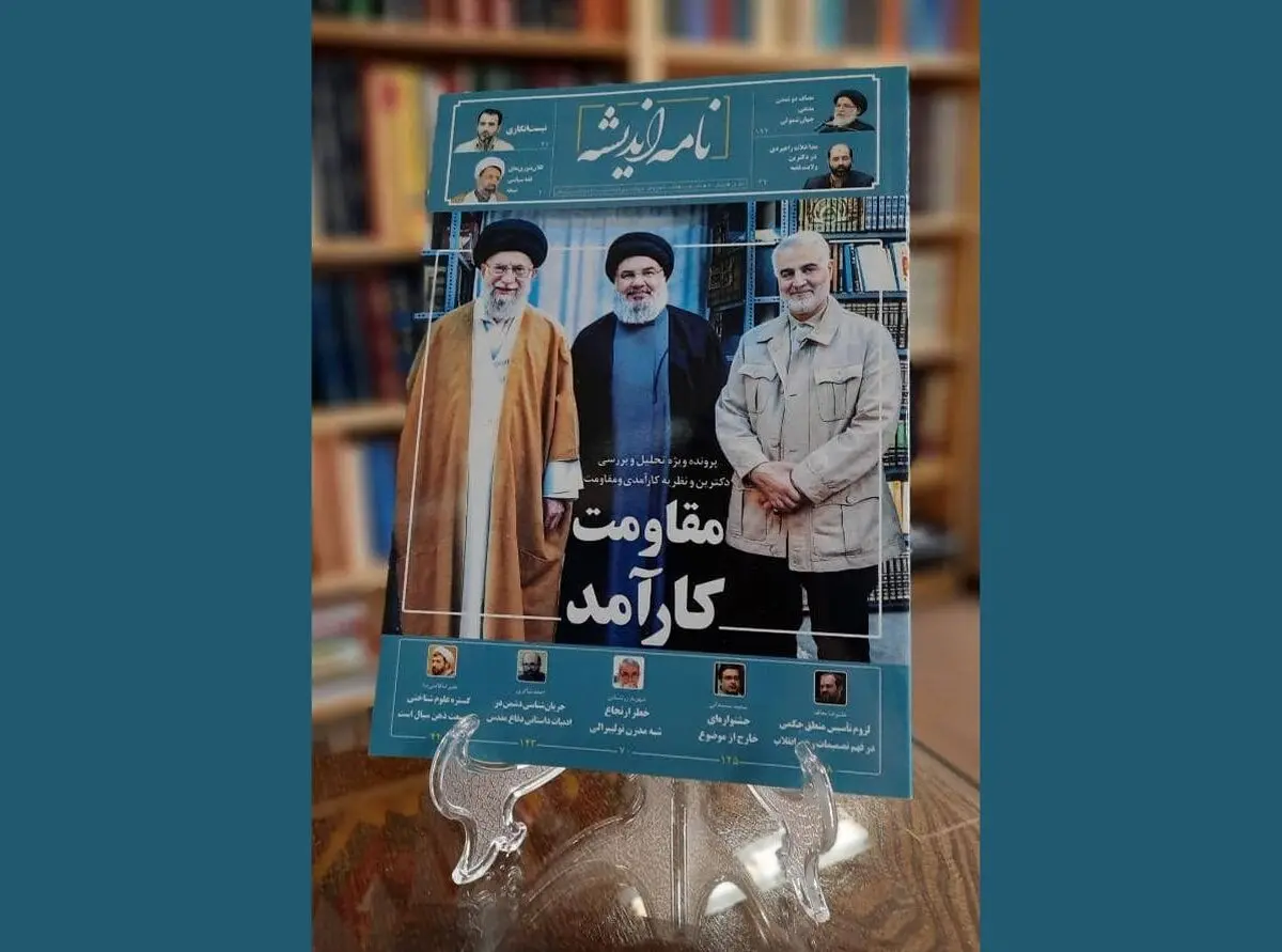 فصلنامه «نامه اندیشه» منتشر شد