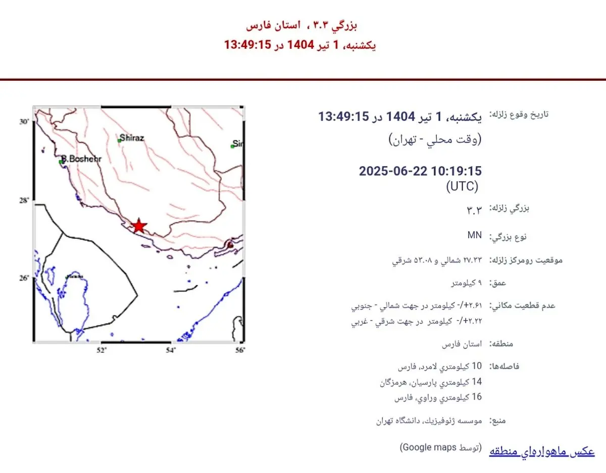 زلزله ٣.٣ ریشتری لامرد فارس را لرزاند
