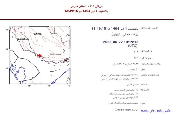 زلزله ٣.٣ ریشتری لامرد فارس را لرزاند