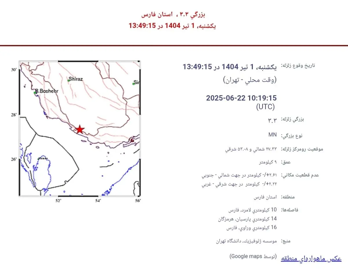 زلزله ٣.٣ ریشتری لامرد فارس را لرزاند