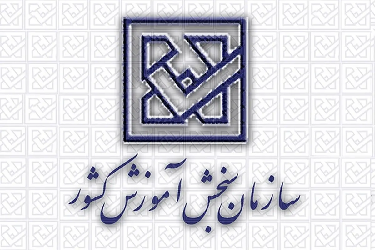 تاکنون نتایج مصاحبه دستگاه‌ها به سازمان سنجش ارسال نشده است