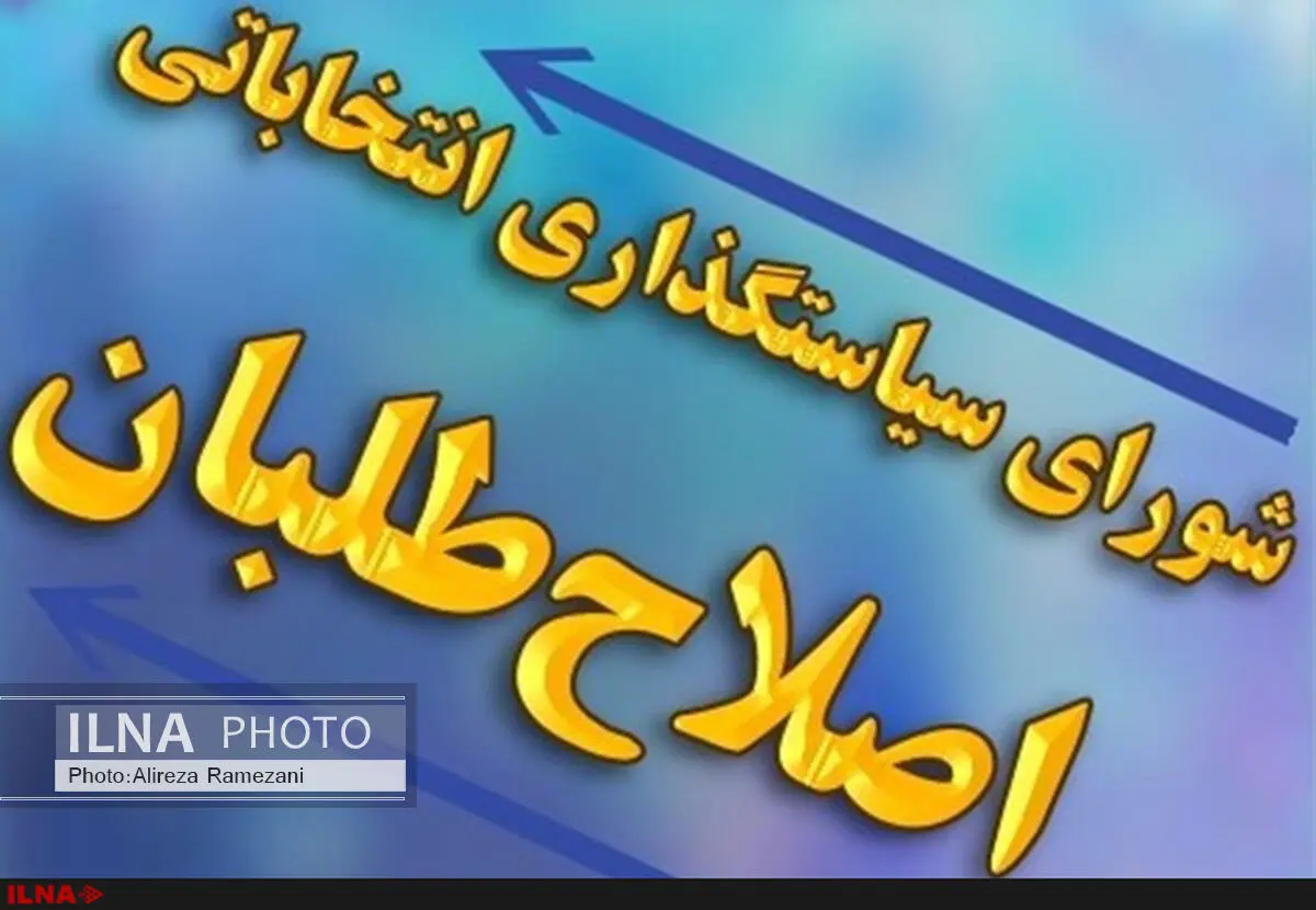 معرفی گزینه دوم مورد حمایت اصلاح‌طلبان در شهرستان خرم آباد و دوره چگنی 