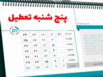 اجرای قوانین نیازمند همراهی مردم است/ سایه تعطیلی پنج‌شنبه‌ها بر تجارت و تولید