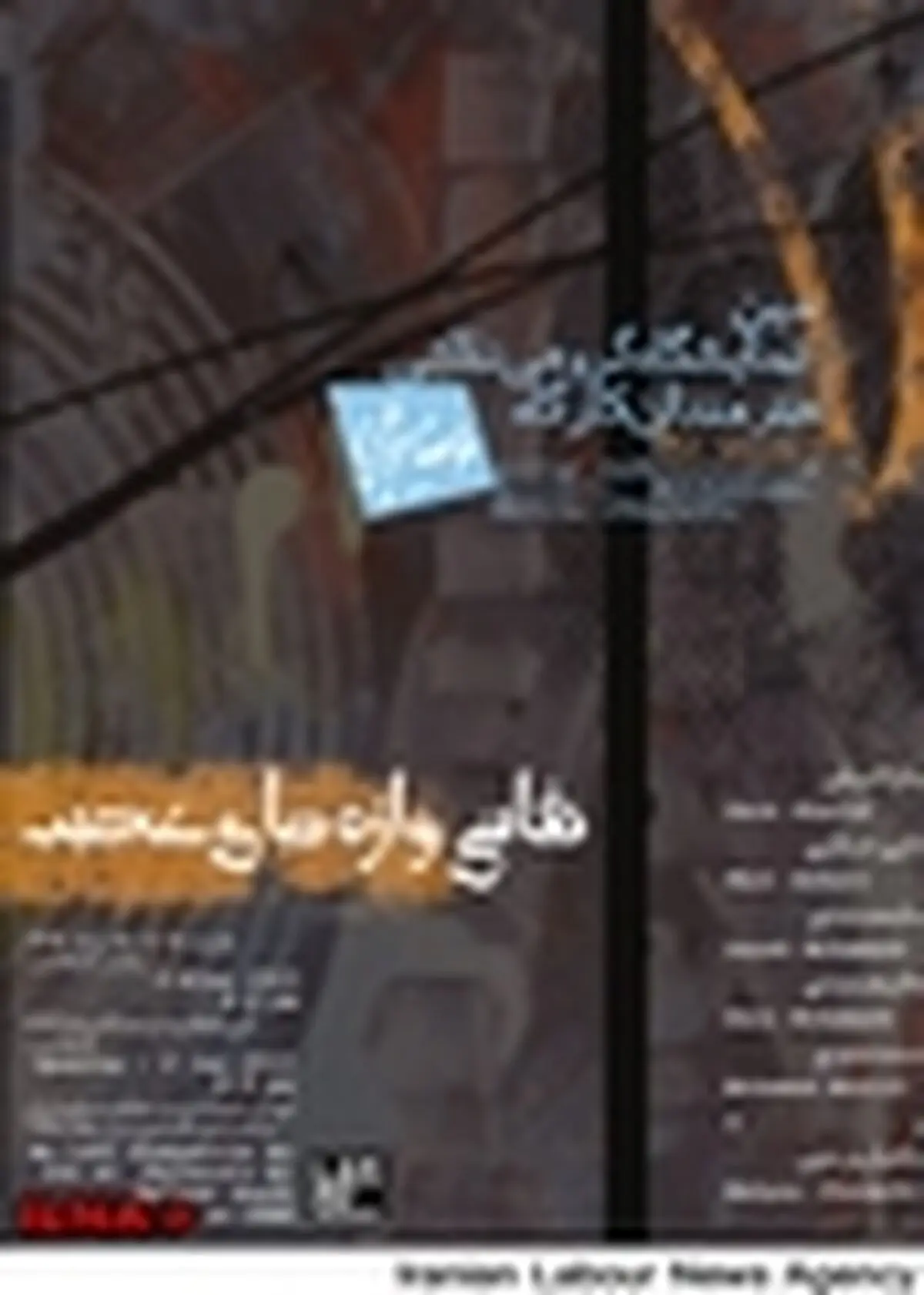 بررسی تصویری کلمات در گالری عقیلی