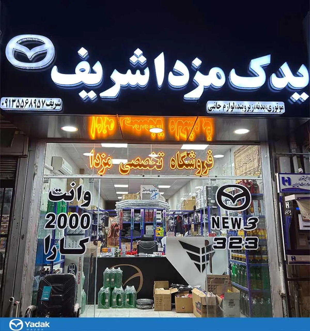 لوازم یدکی مزدا را از کجا بخریم؟
