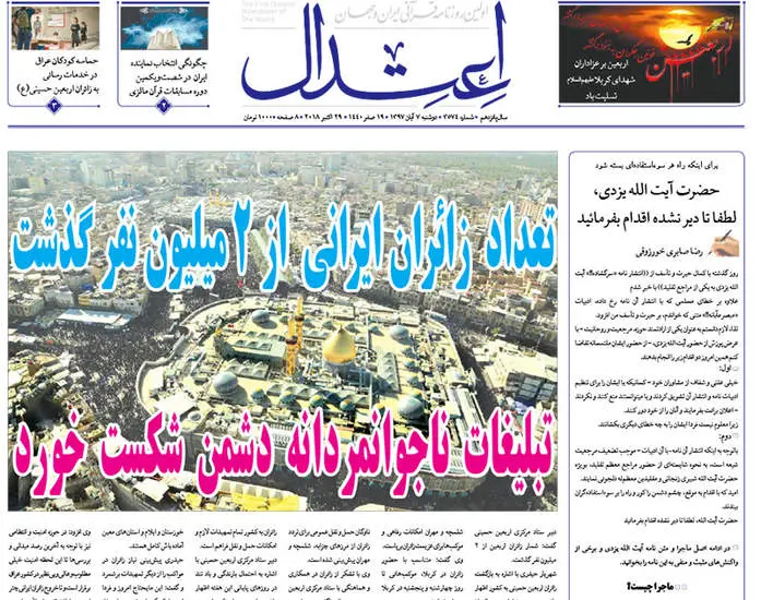 صفحه اول روزنامه ها دوشنبه ۷ آبان