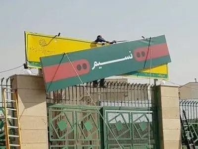 ۷ پایگاه مدیریت بحران به فعالیت‌های غیرمرتبط اختصاص یافته است/ اقدام حقوقی برای باز‌پس‌گیری سوله‌ای که به شهربازی تبدیل شد