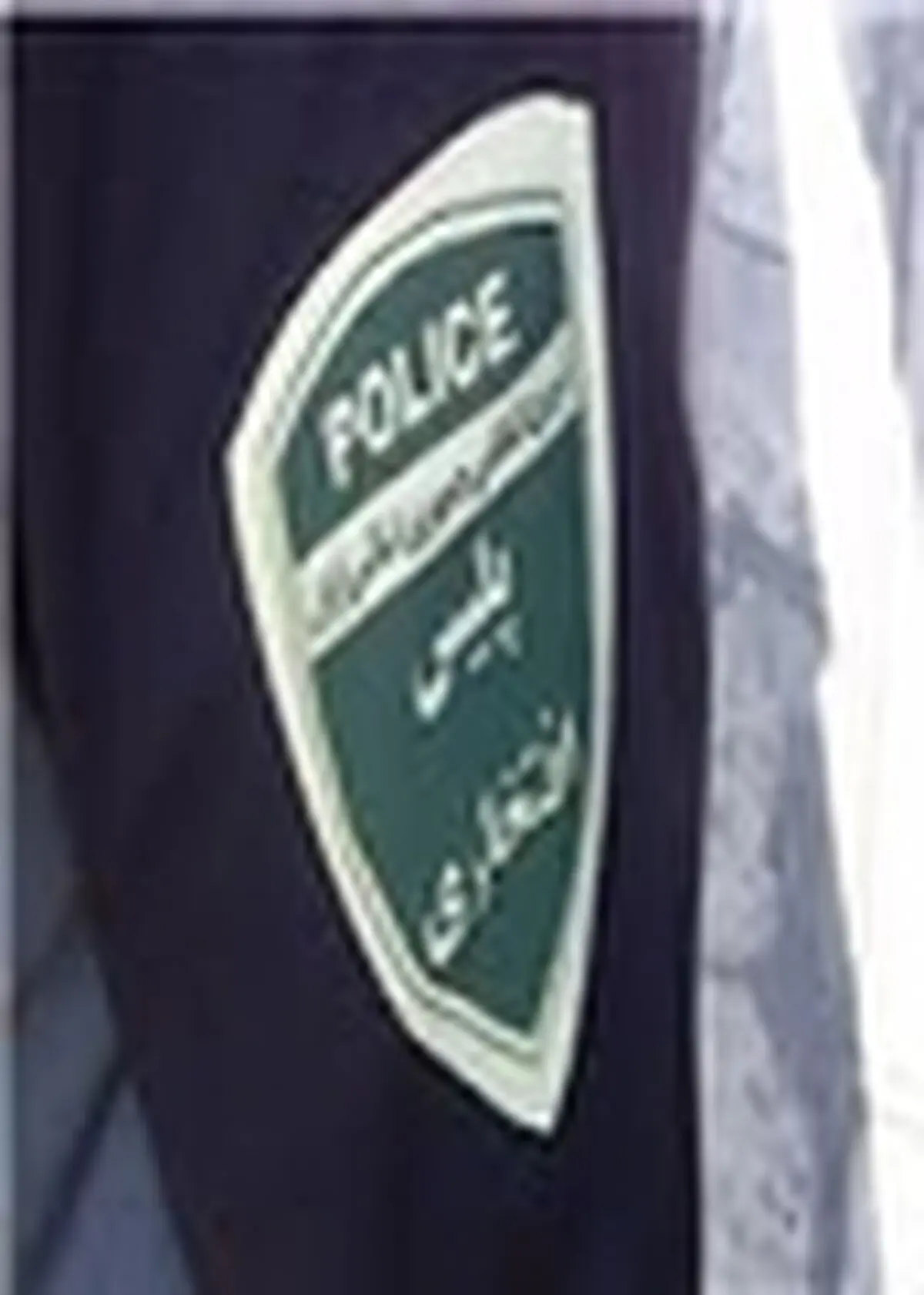 جذب پلیس افتخاری در نیروی انتظامی استان اصفهان