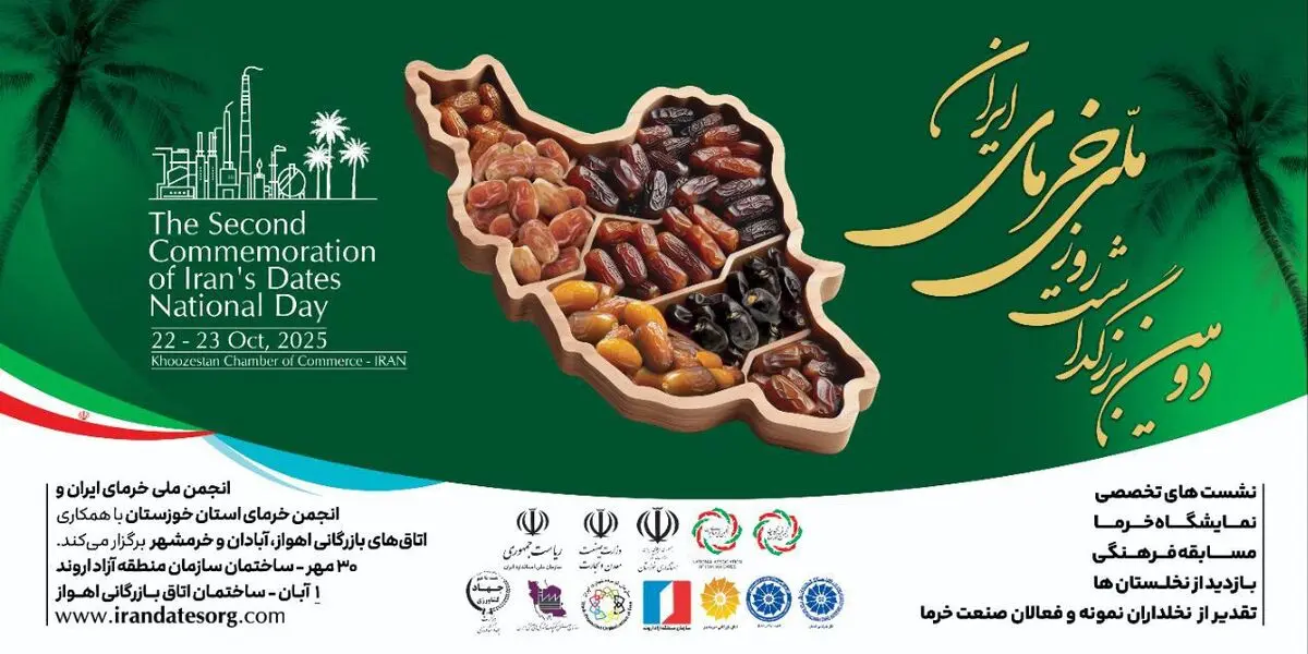 منطقه آزاد اروند میزبان دومین بزرگداشت روز ملی خرما