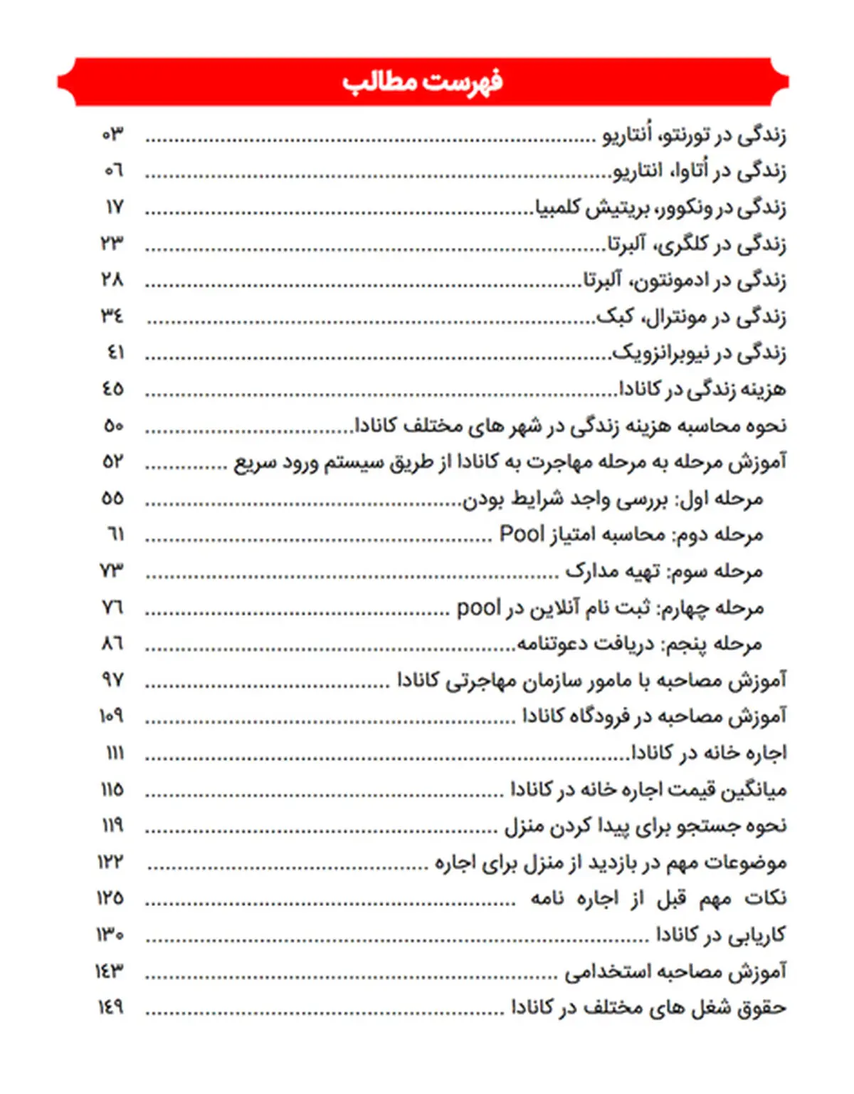 صفر تا صد مهاجرت به کانادا با کتاب کانادایی شو