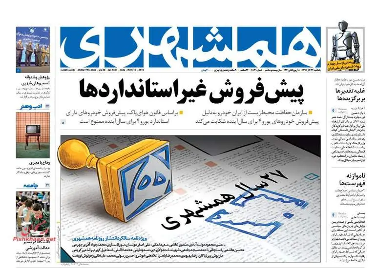 صفحه اول روزنامه ها یکشنبه ۲۴ آذر