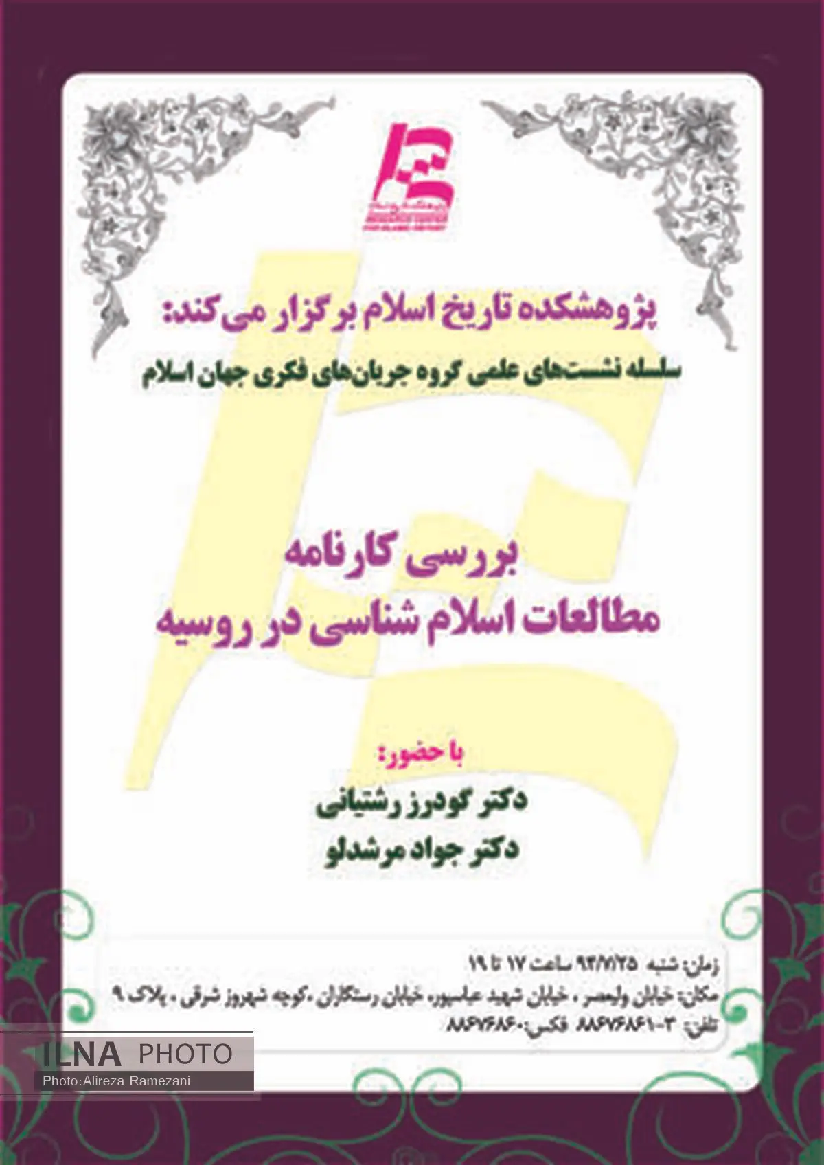 نقدِ کارنامه مطالعات اسلام شناسی در روسیه 
