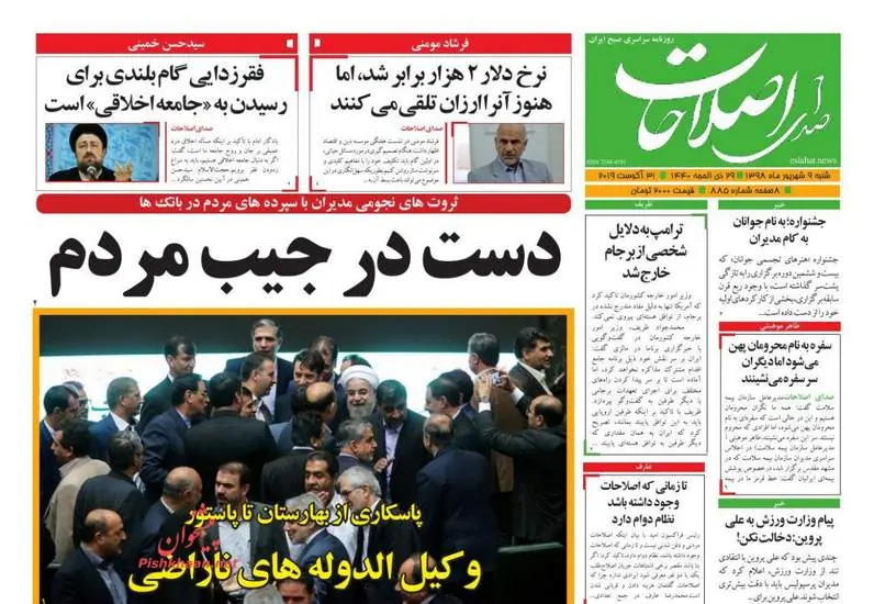 صفحه اول روزنامه ها شنبه ۹ شهریور