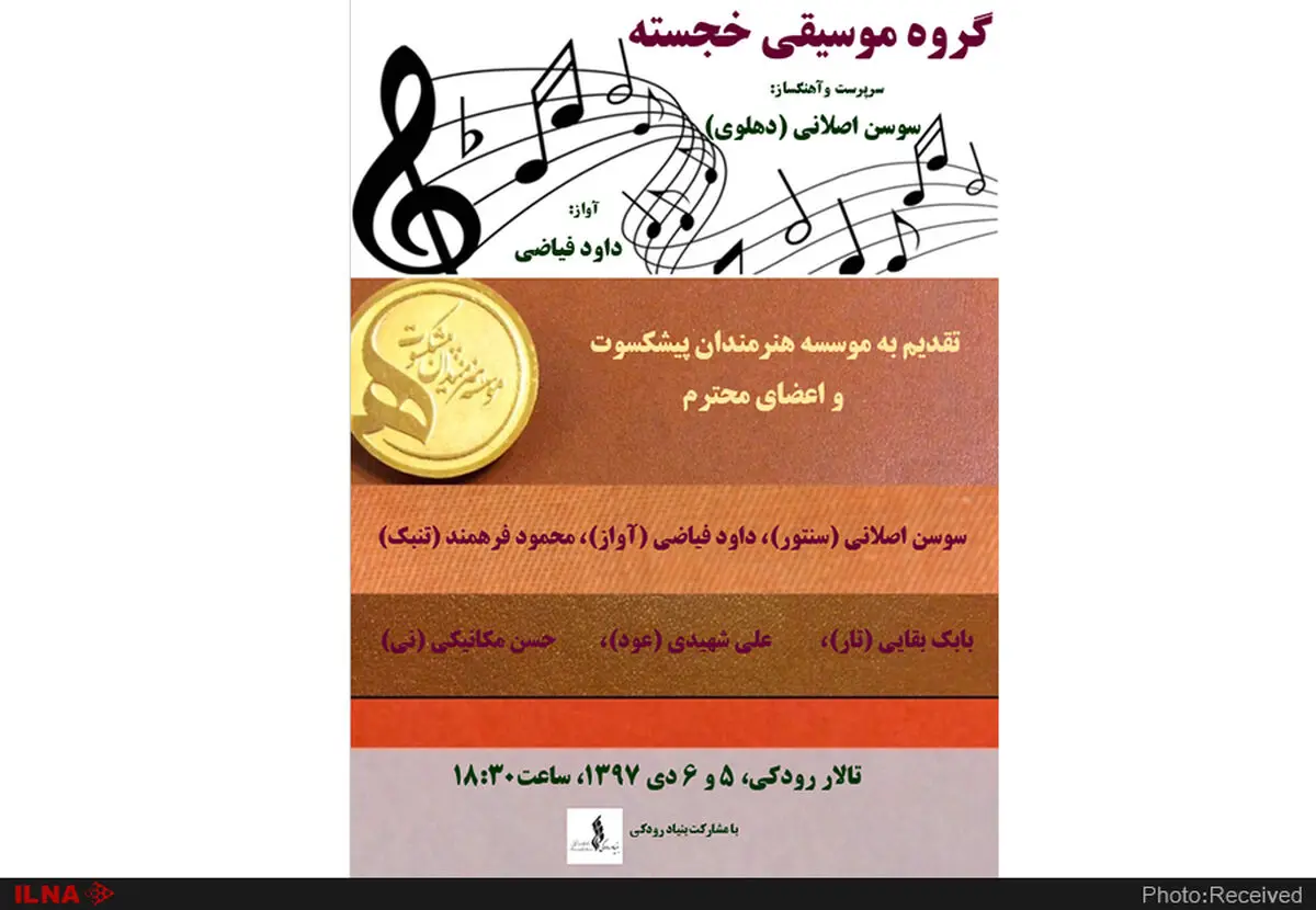 سوسن اصلانی در تالار رودکی روی صحنه می‌رود 