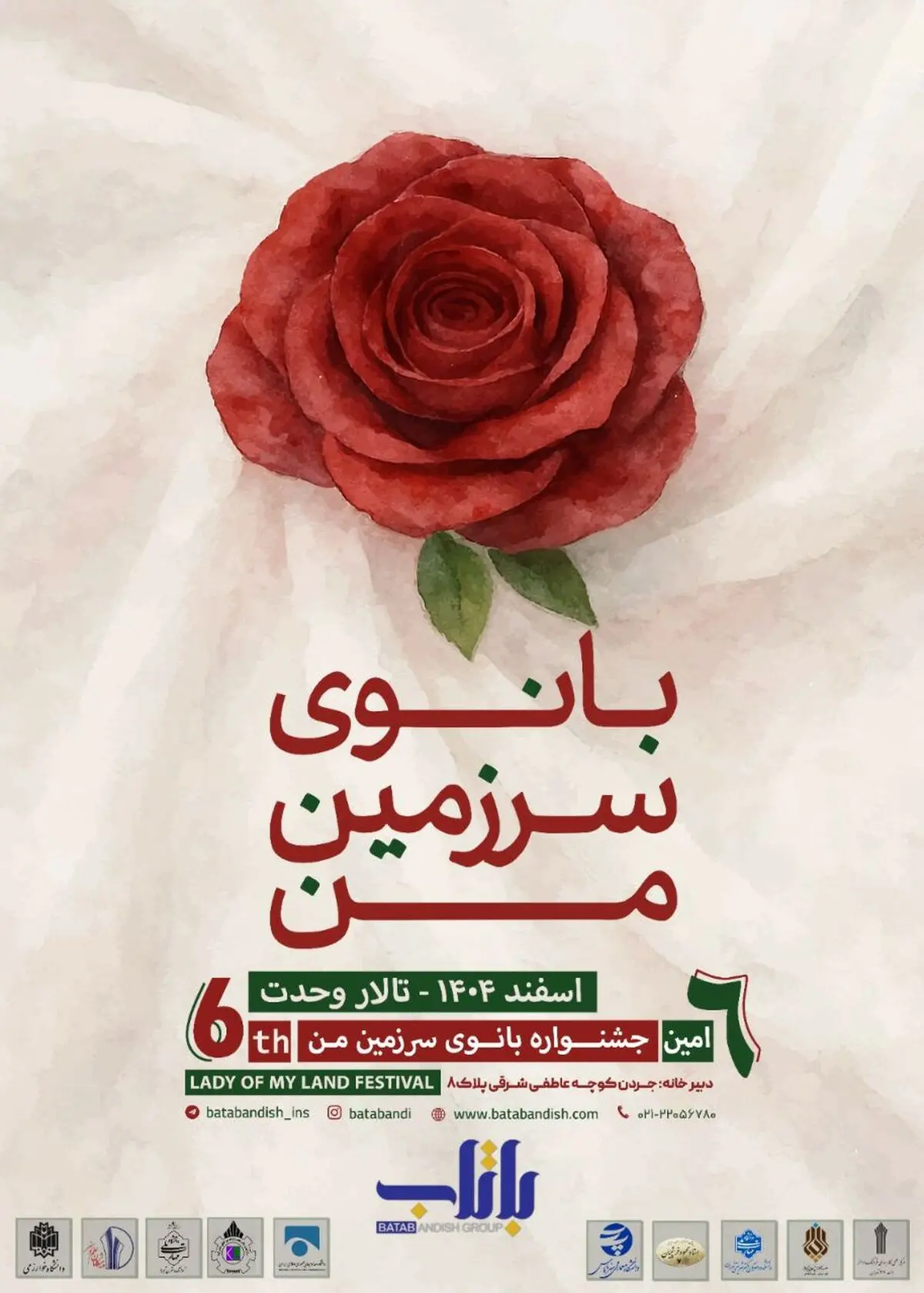 جشنواره «بانوی سرزمین من» با حمایت از آزادی مادران زندانی برگزار می‌شود

