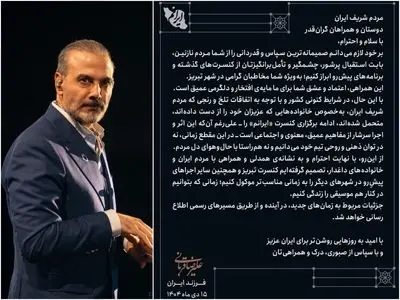 علیرضا قربانی کنسرت‌هایش را لغو کرد/ کنسرت گذاشتن مناسب حال مردم نیست