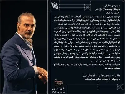 علیرضا قربانی کنسرت‌هایش را لغو کرد/ کنسرت گذاشتن مناسب حال مردم نیست