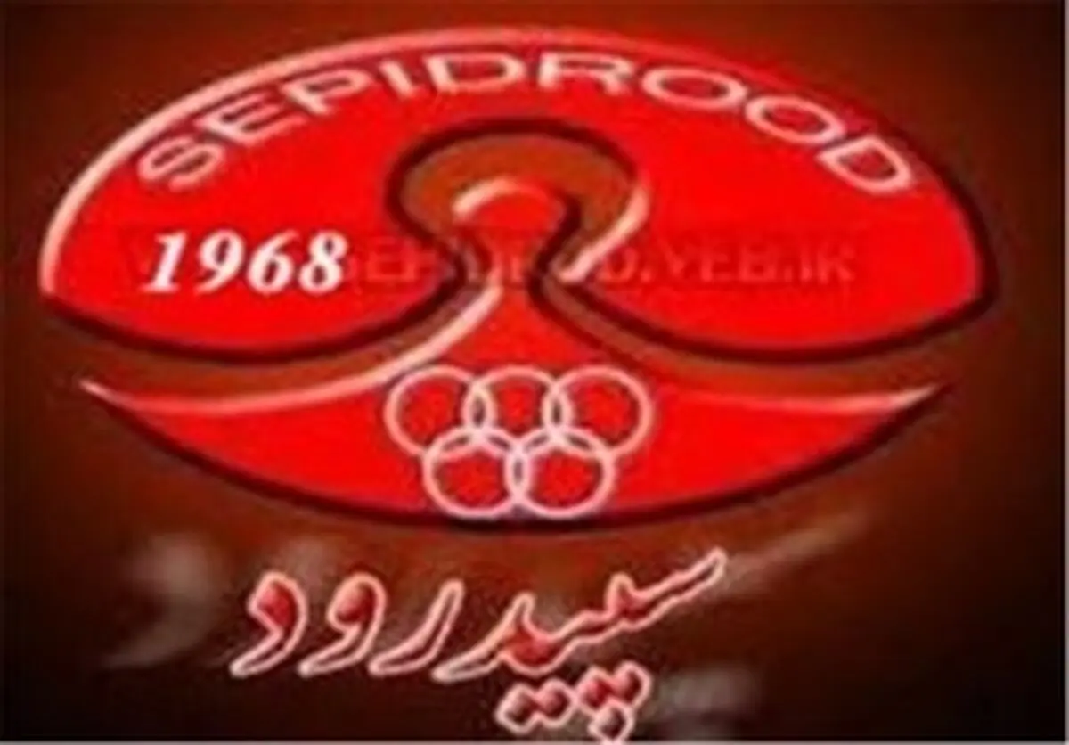میرشهاب مومنی مالک باشگاه سپیدرود شد