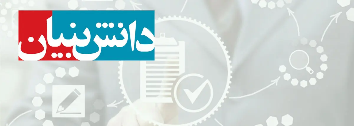 بودجه پارک علم و فناوری خراسان رضوی 15 میلیارد تومان است