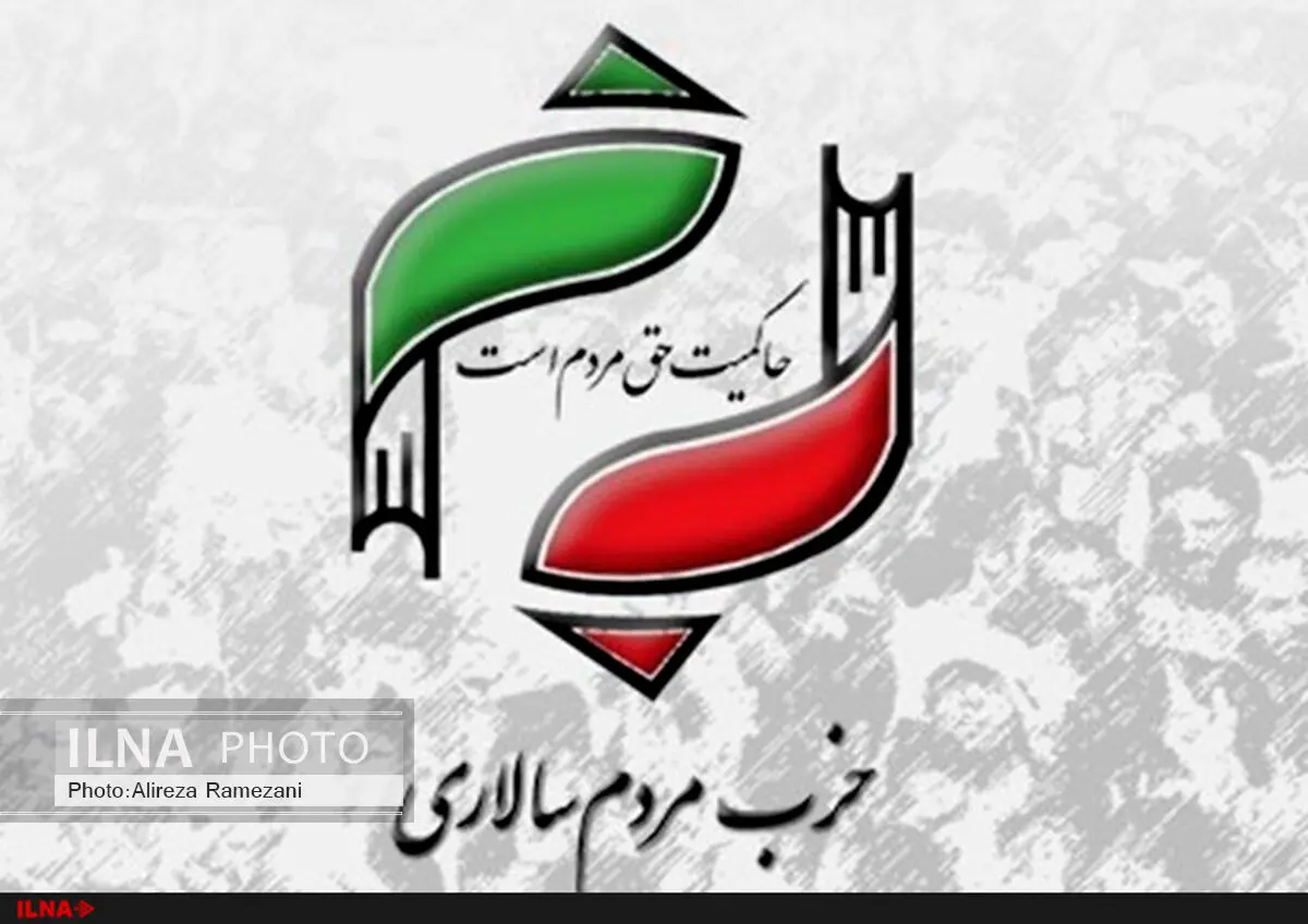 برپایی همایش انتخاباتی و پیش کنگره چهاردهم حزب مردم سالاری