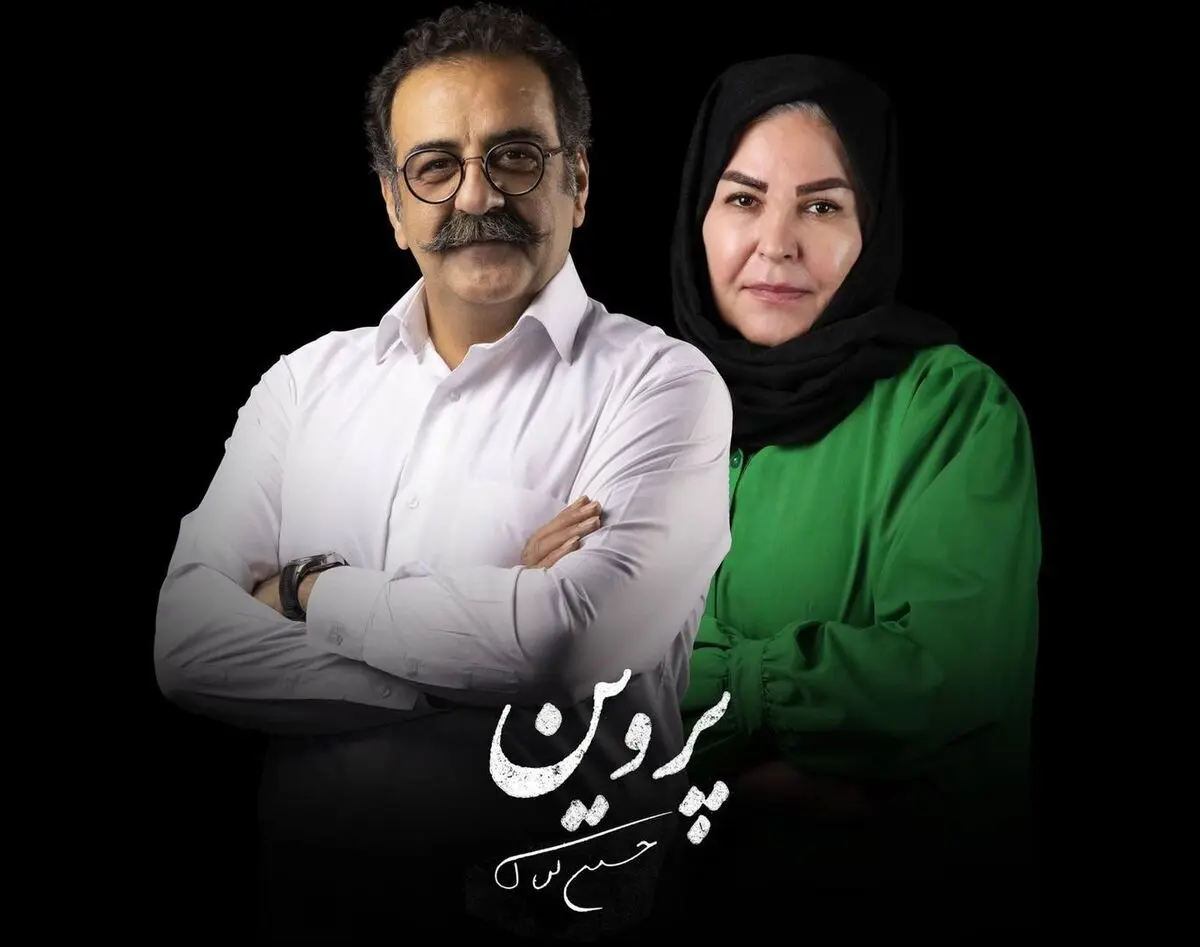 خانواده‌ «پروین» به تئاتر شهر رسیدند