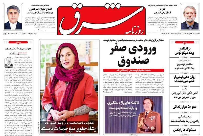 صفحه اول روزنامه ها سه‌شنبه ۱۶ بهمن