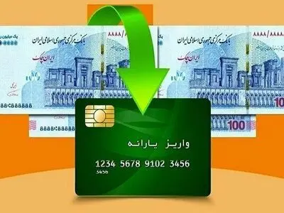 یارانه آبان واریز نشد/زمان واریز فعلاً مشخص نیست