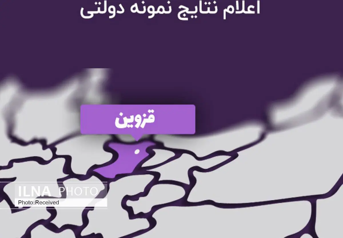 900 دانش آموز قزوینی به مدارس نمونه دولتی راه یافتند
