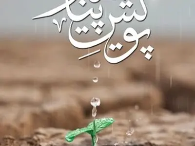 باز نشر پویش پیامبر(ص) اثر سیدمجتبی حسینی