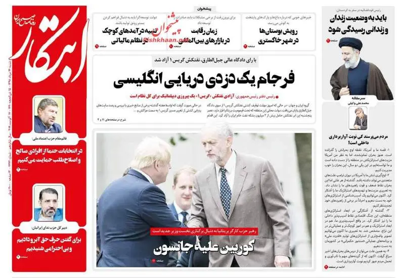 صفحه اول روزنامه ها شنبه ۲۶ مرداد