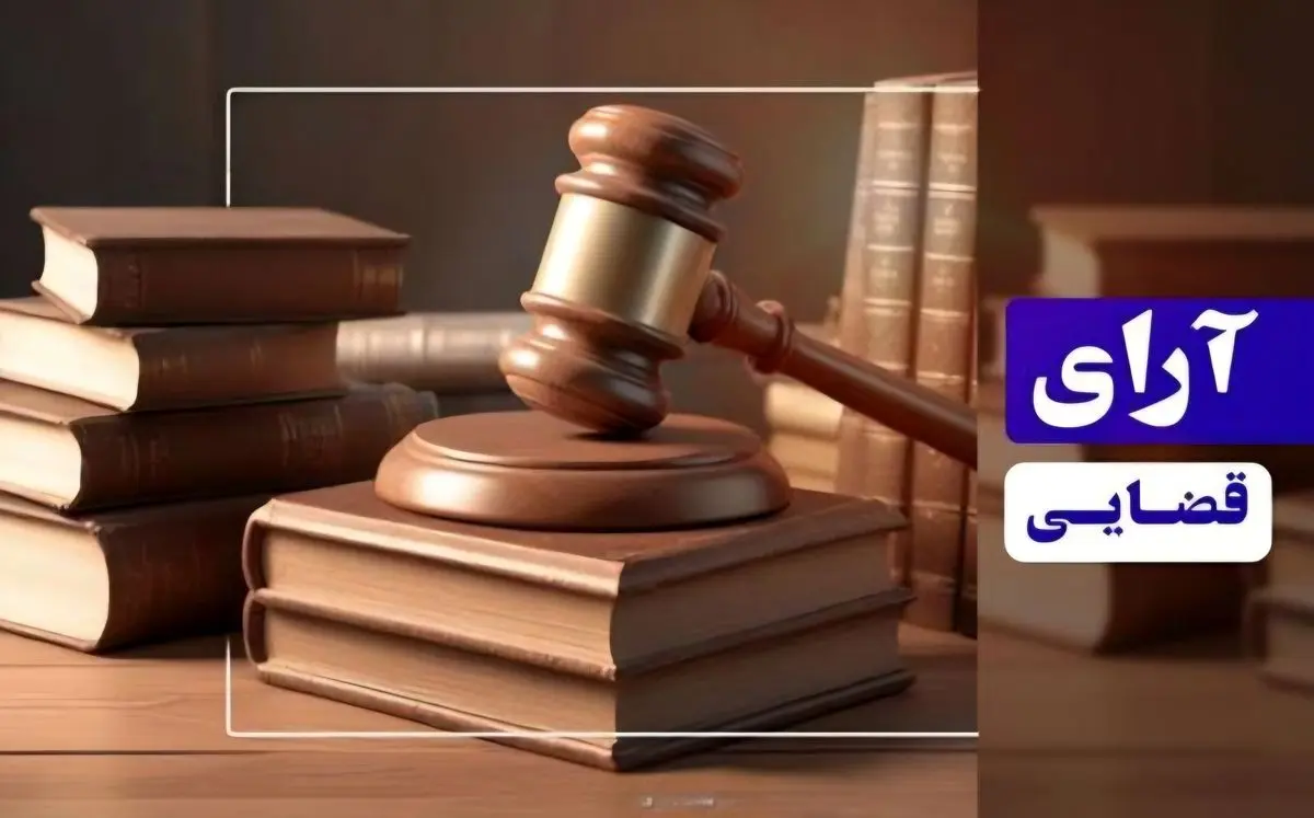 کیفرخواست ۷۶ نفر از متهمان مفاسد اقتصادی به اتهامات ارتشاء، تضییع حقوق بیت المال و جعل اسناد در دادسرای رامسر صادر شد
