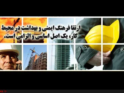 کلاس‌های آموزش‌های ایمنی به کارگران برگزار می‌شود