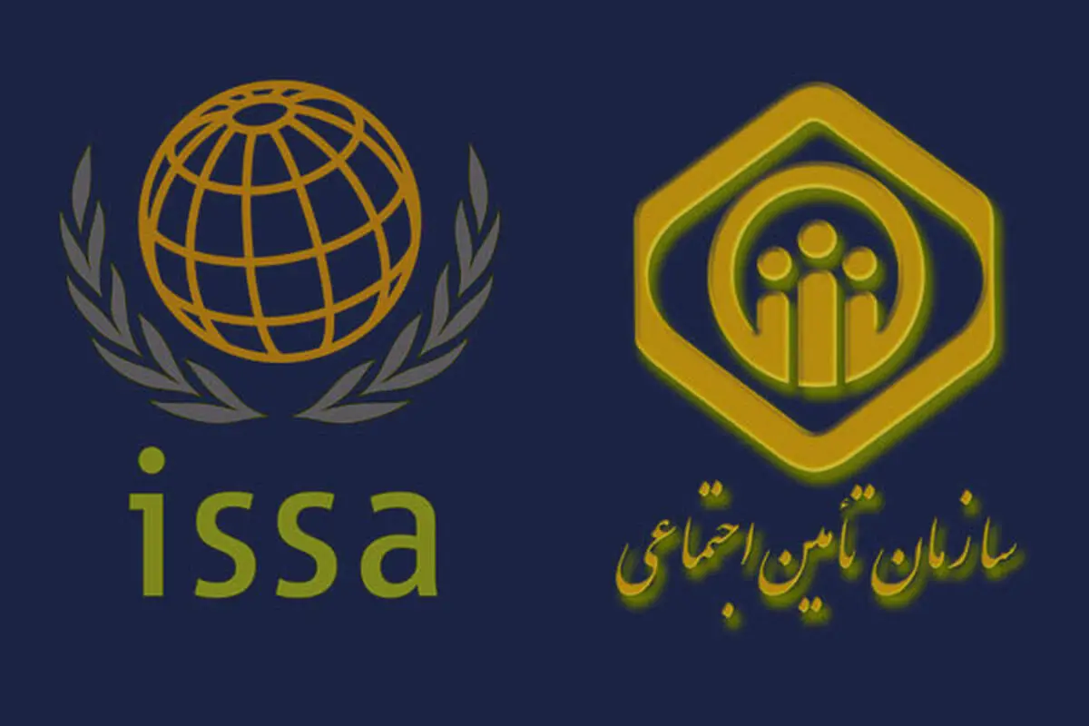 قدردانی اتحادیه بین‌المللی تأمین اجتماعی از ۴ تجربه موفق سازمان تأمین اجتماعی
