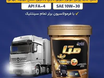 «ایرانول متادیزل»؛ نسل نوین روغن موتورهای دیزلی روانه بازار شد