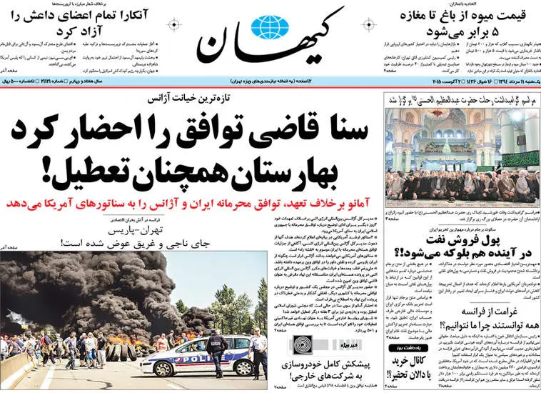 صفحه اول روزنامه ها یکشنبه 11مرداد