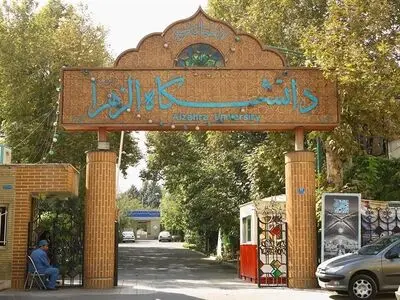 اطلاعیه دانشگاه الزهرا (س) درباره ویدیوی جنجالی