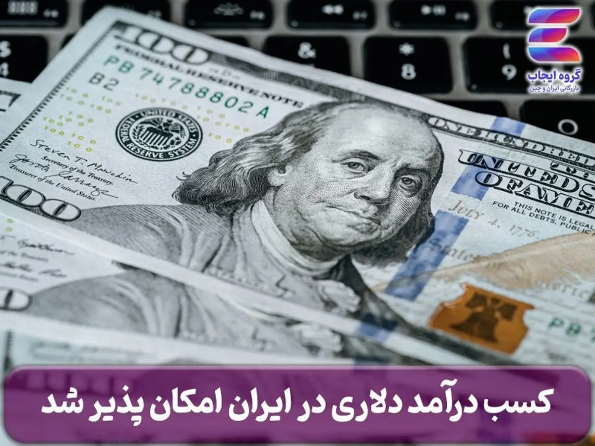 کسب درآمد دلاری با خرید و واردات کالا از چین به ایران + آموزش کامل