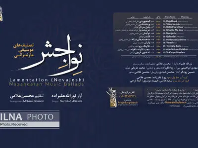 آلبوم «نواجش» اواخر بهار منتشر می‌شود