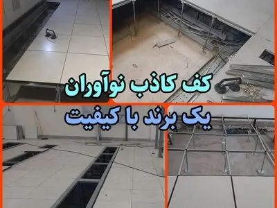 کف کاذب (( بدون واسطه خرید کنید))